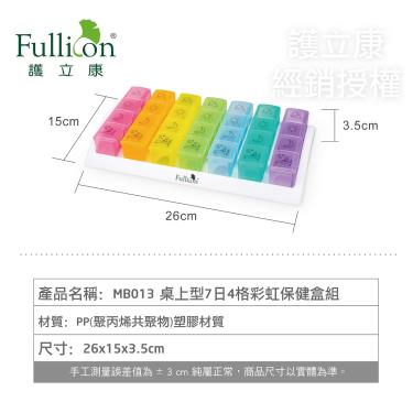 Fullicon護立康 桌上型7日彩虹藥盒(大)