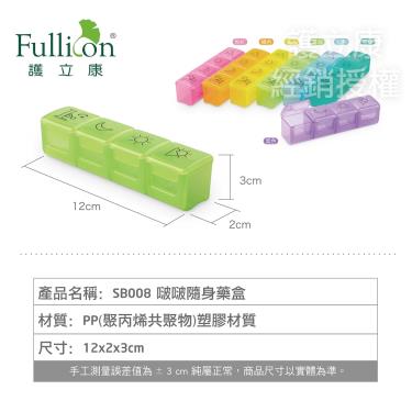 Fullicon護立康 啵啵4格保健盒 顏色隨機