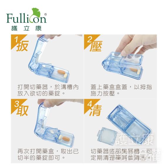 Fullicon護立康】集屑藍色切藥器| 大樹健康購物網