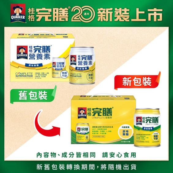 (2箱送6罐/滿5888再送德國行李箱)【QUAKER桂格】完膳營養素 - 原味無糖（250mlＸ24罐）