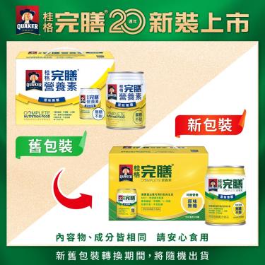 (2箱送6罐/滿5888再送德國行李箱)【QUAKER桂格】完膳營養素 - 原味無糖（250mlＸ24罐）
