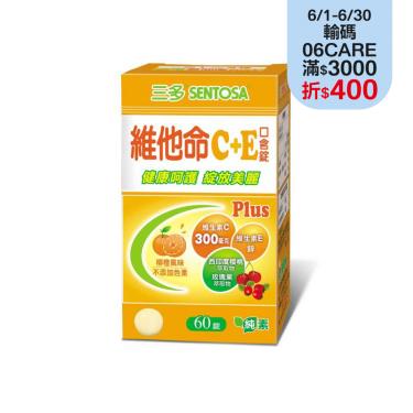 【三多】維他命C+E口含錠 60錠/盒