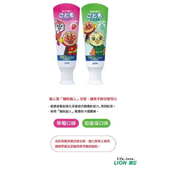【LION獅王】麵包超人牙膏（40g）草莓