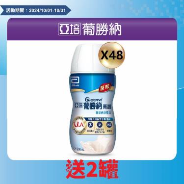 （送贈品）【亞培】葡勝納SR菁選即飲配方 - 原味+纖維（200mlX48罐）（效期~2025/01）