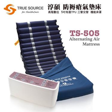 淳碩 TS-505中階數位型三管交替 5吋21管 多功能減壓氣墊床 廠送