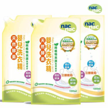 Nac Nac 天然酵素嬰兒洗衣精補充包(1000ml 3包入)
