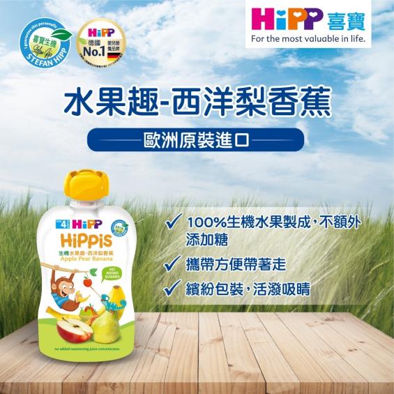 【HiPP喜寶】生機水果趣（100g/包）西洋梨香蕉