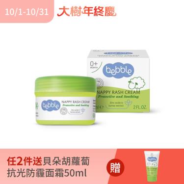(任2件送貝朵胡蘿蔔抗光防霾面霜50ml)【Bebble貝朵】黃櫨樹修護布疹霜（60ml）