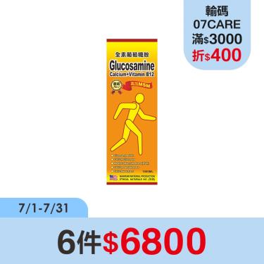 全素葡萄糖胺液(1000ml/盒)