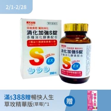【日本味王】消化加強S錠（350粒/盒）