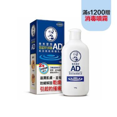 曼秀雷敦AD高效抗乾修復乳液120G