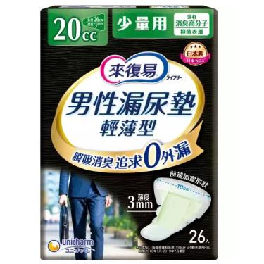 【來復易】男性滲尿墊-少量型20CC（26片X3包）