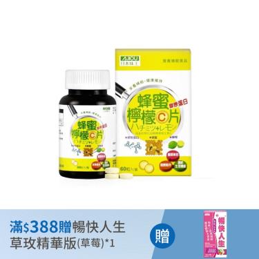 【日本味王】膠原蜂蜜檸檬C口含錠（60粒/瓶）