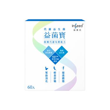 【InSeed益喜氏】益菌寶-K21代謝益生菌（60包/盒） + -單一規格