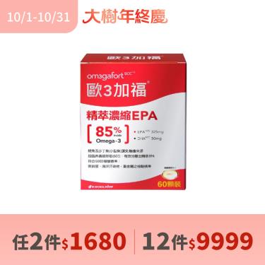 (任2件$1680、12件$9999)【科懋】歐3加福精萃濃縮EPA魚油（60顆/盒）