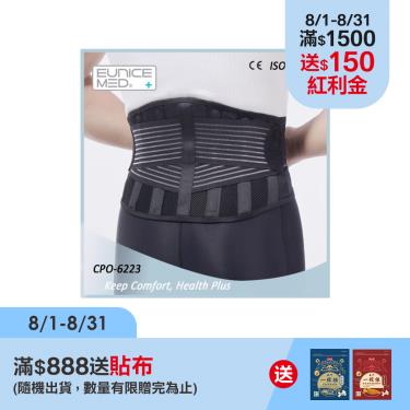 (滿額贈貼布)【EuniceMed康譜】反拉透氣護腰帶(CPO-6223)XL