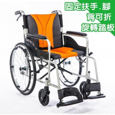 均佳 鋁合金便利型輪椅 固定扶手 背可折 JW-150-S 廠送