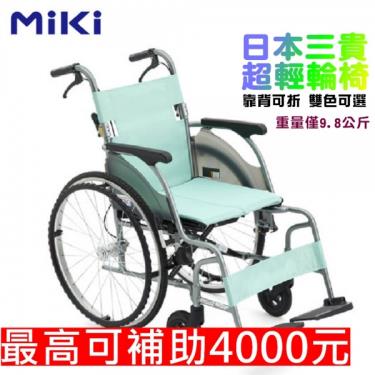 日本MIKI 超輕量系列/鋁合金輪椅/大輪款/CRT-1 廠送