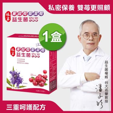 【娘家】蔓越莓聖潔莓益生菌（30包/盒）