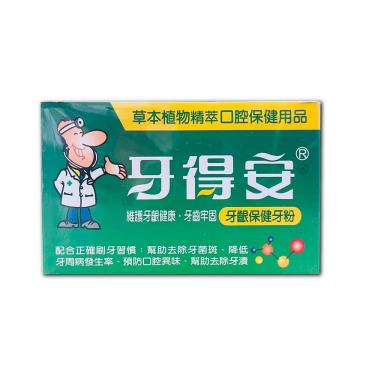 【牙得安】牙齦保健牙粉（25g）