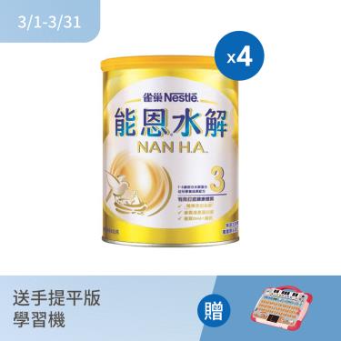 (送手提平版學習機)【雀巢】能恩HA3部分水解蛋白幼兒營養成長配方（800gX4罐）