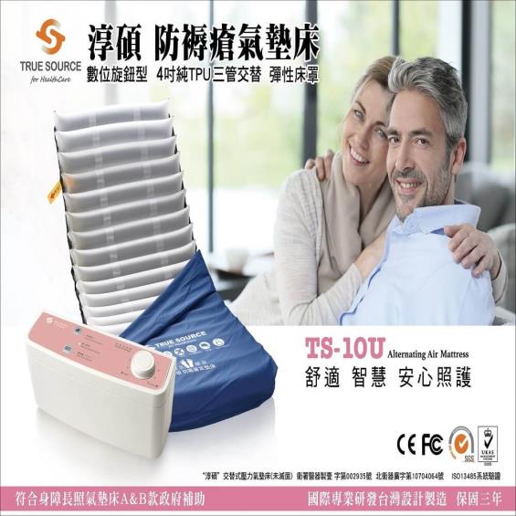 【淳碩】數位旋鈕／純TPU減壓氣墊床／三管交替（4吋20管）／TS-10U 廠送