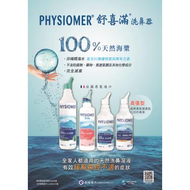 【舒喜滿】海水洗鼻器-溫和型 115ML