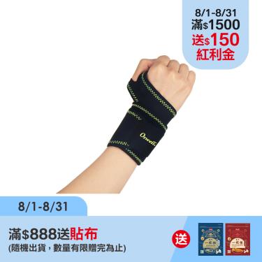 (滿額贈貼布)【丹力】樂活調整型護腕(R-18)
