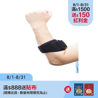 (滿額贈貼布)【丹力】第二代矽膠護肘(R-11)