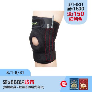 (滿額贈貼布)丹力 調整型雙側條護膝 R-05