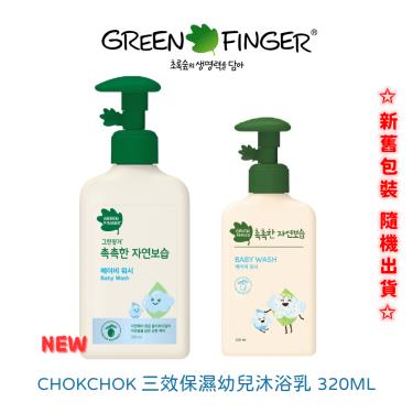 (2件9折)綠手指  CHOKCHOK三效保濕嬰幼兒沐浴乳320ml 活動至05/31