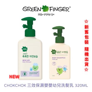 (2件9折)綠手指  CHOKCHOK三效保濕嬰幼兒洗髮乳320ML 活動至05/31