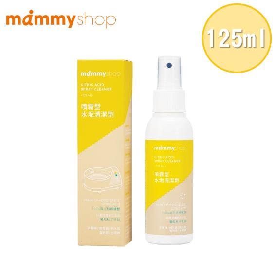 【mammyshop 媽咪小站】 噴霧型水垢清潔劑-125ml/罐