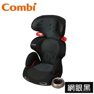 (送紅利金)【Combi 康貝】 New Buon Junior成長型汽座/汽車安全座椅 網眼黑(12889)-廠