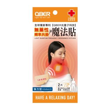 【QBER】光量子魔法貼／強力型（2片）