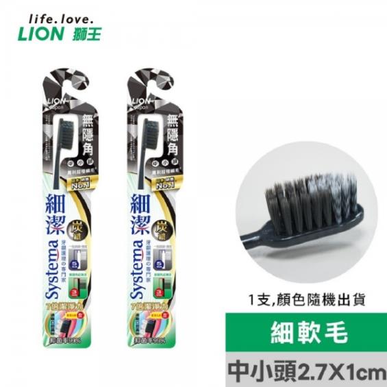 【LION獅王】細潔無隱角炭纖牙刷（中小頭1入）顏色隨機