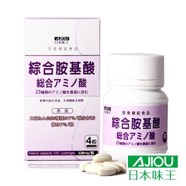 日本味王 綜合胺基酸錠(120粒/瓶)