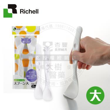 日本Richell利其爾 大湯匙L(白色)