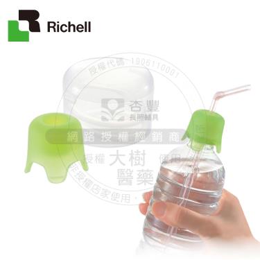 日本Richell利其爾 飲料瓶防噎管瓶蓋 矽膠瓶蓋