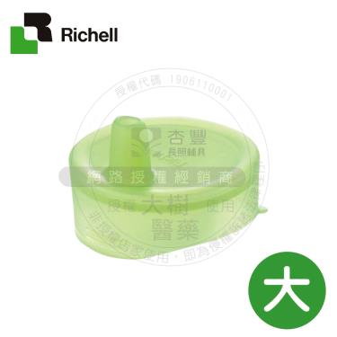 日本Richell利其爾 杯用防噎吸管大杯蓋