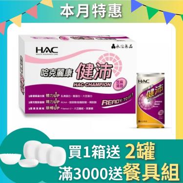 （好禮2重送）【永信HAC】健沛營養配方 - 芝麻清甜（185mlＸ24瓶／箱）（效期~2025/02）