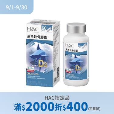 (滿2000折400)【永信HAC】鯊魚軟骨膠囊（120粒/瓶）