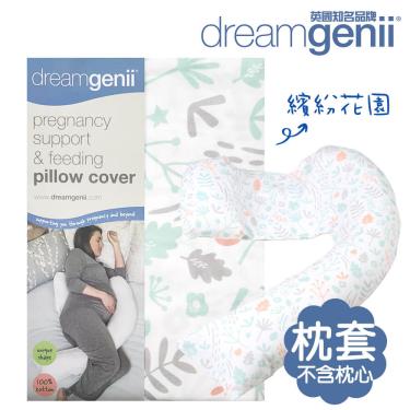 【英國 Dreamgenii 夢妮】多功能孕婦枕-枕套(繽紛花園)