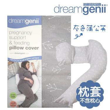 【英國 Dreamgenii 夢妮】多功能孕婦枕-枕套(灰色浦公英)