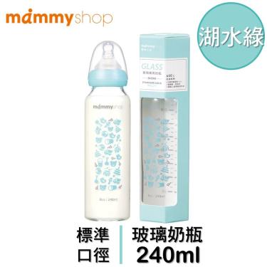 mammyshop 媽咪小站  母感2.0標準口徑玻璃奶瓶-240ml(湖水綠)
