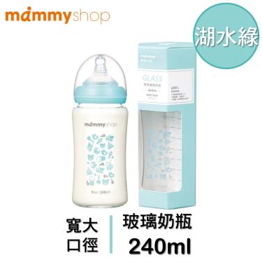 mammyshop 媽咪小站 母感2.0寬大口徑玻璃奶瓶-240ml(湖水綠)