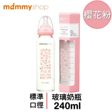 mammyshop 媽咪小站 母感2.0標準口徑玻璃奶瓶-240ml(櫻花粉)
