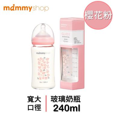 mammyshop 媽咪小站 母感2.0寬大口徑玻璃奶瓶-240ml(櫻花粉)