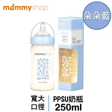 mammyshop 媽咪小站 母感2.0寬口徑PPSU奶瓶-250ml(朵朵藍)
