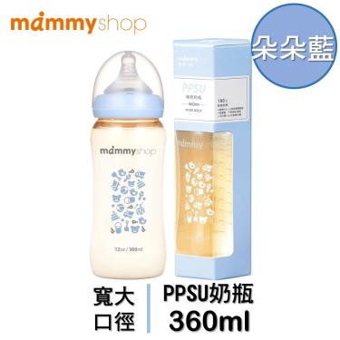 mammyshop 媽咪小站 母感2.0寬口徑PPSU奶瓶-360ml(朵朵藍)